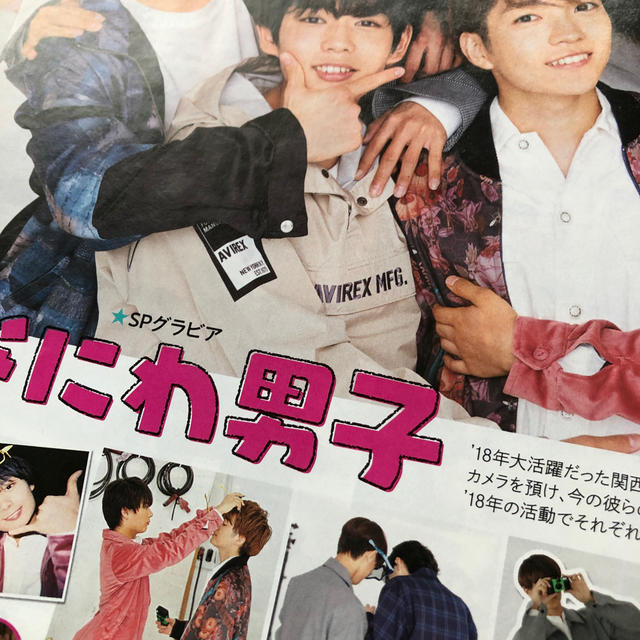 Johnny's(ジャニーズ)のTV navi (テレビナビ) 静岡版 2019年 09月号 エンタメ/ホビーの雑誌(音楽/芸能)の商品写真