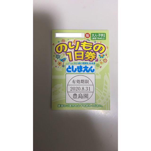 施設利用券としまえん　のりもの券　1日フリーパス 大人子供 共通 X3枚