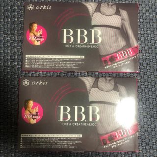 ハウスさん専用　BBB トリプルビー(ダイエット食品)