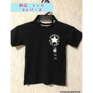 コンバース(CONVERSE)の値下げしました！【新品・未使用】コンバース110 黒Ｔシャツ(Tシャツ/カットソー)