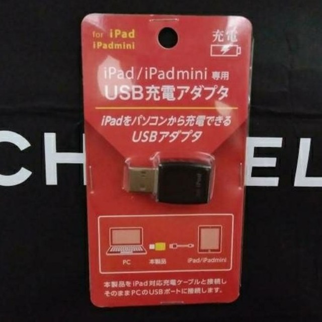 iPad(アイパッド)のｉＰａｄ／ｉＰａｄｍｉｎｉ専用ＵＳＢ充電ＰＣアダプタ黒＆白カラー新品２個セット スマホ/家電/カメラのPC/タブレット(PC周辺機器)の商品写真