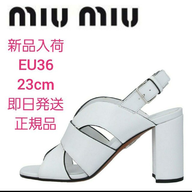miumiu(ミュウミュウ)の【新品】MIUMIU　ホワイトレザー　サンダル　23cm レディースの靴/シューズ(サンダル)の商品写真
