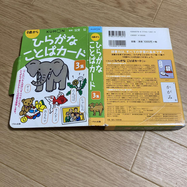 くもん、ひらがなことばカード！ エンタメ/ホビーの本(絵本/児童書)の商品写真