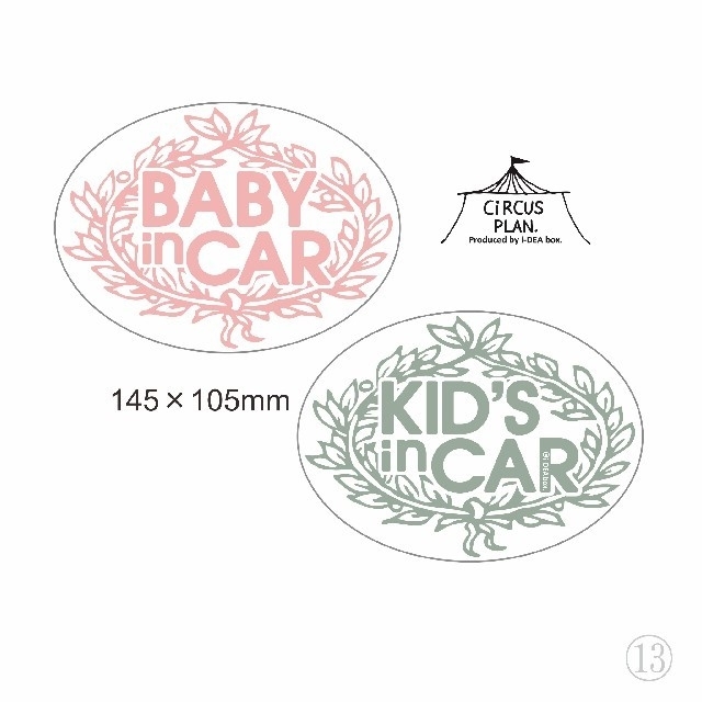 ベビーインカー CiRCUSxPLAN キッズ マグネット BABY KIDS  ハンドメイドのキッズ/ベビー(外出用品)の商品写真