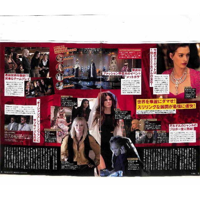 【7月10日放映】「オーシャンズ8」映画チラシ・情報誌 エンタメ/ホビーのDVD/ブルーレイ(外国映画)の商品写真