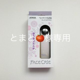 ヒタチ(日立)の【電池付き】日立 美顔器 フェイスクリエ イオンクレンジング 毛穴ケア ホワイト(フェイスケア/美顔器)