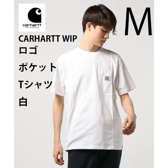 carhartt(カーハート)のM 新品 カーハートWIP ロゴ ポケット Tシャツ 白 メンズのトップス(Tシャツ/カットソー(半袖/袖なし))の商品写真