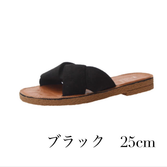 夏物セール ぺたんこサンダル ブラック 25cm クロスサンダル サマー レディースの靴/シューズ(サンダル)の商品写真