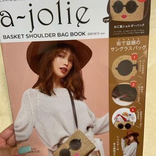 アジョリー(a-jolie)のアジョリー ムック本 新品未開封(ショルダーバッグ)