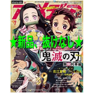 アニメディア  7月号　鬼滅の刃(アニメ)