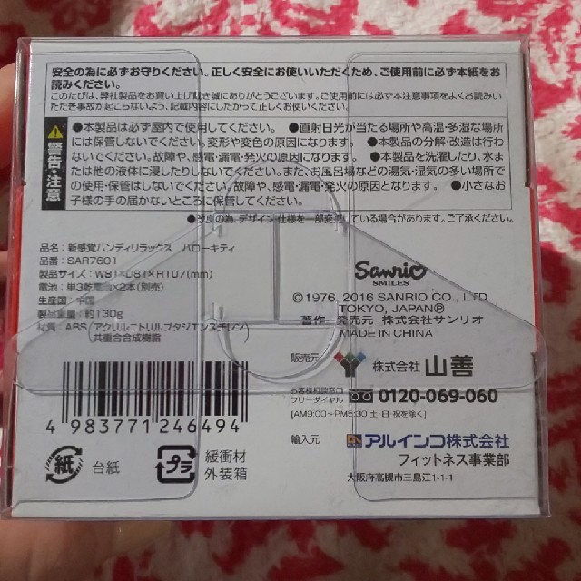 ハローキティ(ハローキティ)のハンディ リラックス インテリア/住まい/日用品のインテリア/住まい/日用品 その他(その他)の商品写真