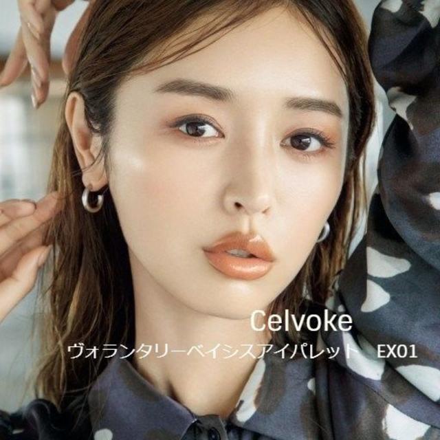 【Celvoke】ヴォランタリーベイシスアイパレット　EX01 コスメ/美容のベースメイク/化粧品(アイシャドウ)の商品写真