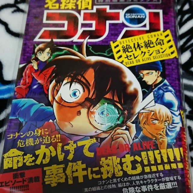 名探偵コナン 特別編集コミックス 絶体絶命セレクション ブックカバー付きの通販 By みぃ S Shop ラクマ