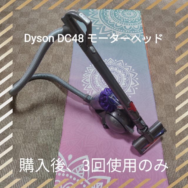 【動作良好】美品　ダイソン 掃除機  モーターヘッドDC48