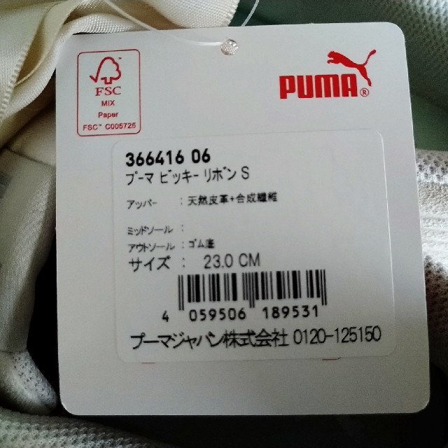 PUMA　スニーカー新品未使用