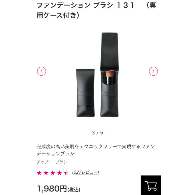 SHISEIDO (資生堂)(シセイドウ)の 資生堂　ファンデーション ブラシ １３１　専用ケース付 コスメ/美容のメイク道具/ケアグッズ(チーク/フェイスブラシ)の商品写真