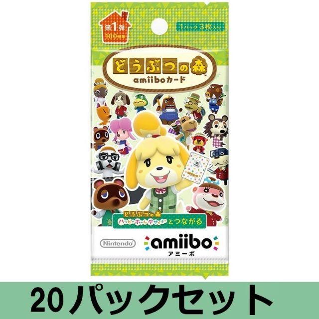 どうぶつの森amiiboカード 第1弾 20パックセット（1パック3枚入り）