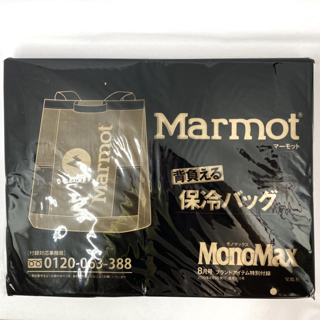 MARMOT(マーモット)の【新品】モノマックス 2020年 8月号  付録　マーモット背負える保冷バッグ レディースのバッグ(リュック/バックパック)の商品写真