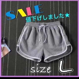 《夏物SALE》ショートパンツ ランニング ルームウェア 韓国 グレー 新品(ショートパンツ)