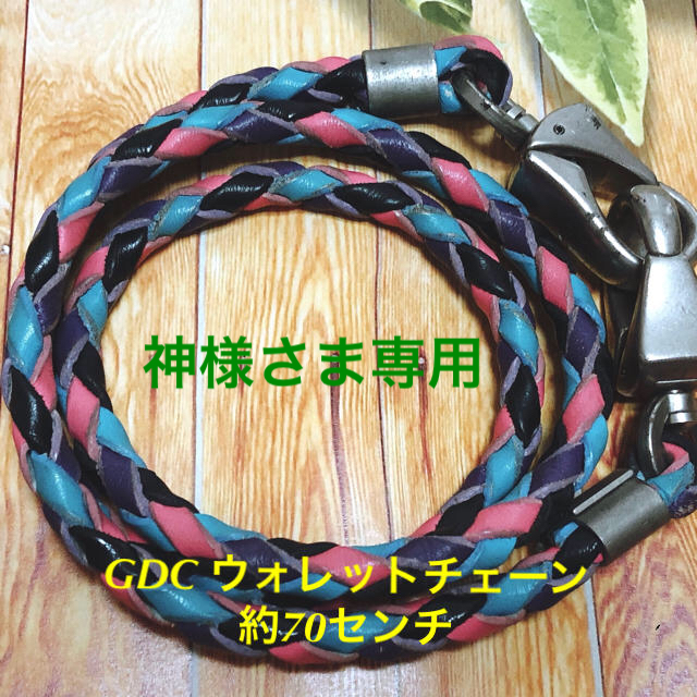 GDC(ジーディーシー)の★神様さま専用★ GDC  ウォレットチェーン　メンズ　小物 メンズのファッション小物(ウォレットチェーン)の商品写真