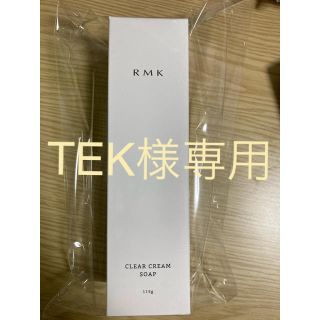 アールエムケー(RMK)のRMK クリアクリームソープ(洗顔料)