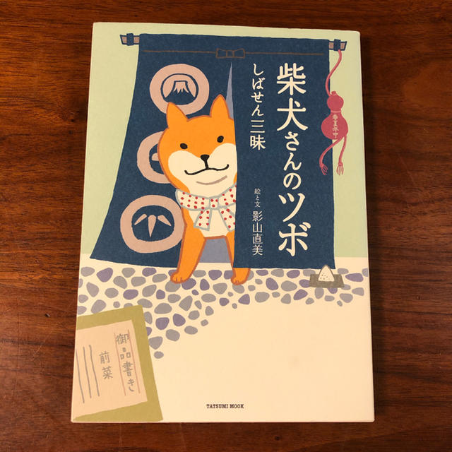 「柴犬さんのツボ」シリーズ2冊 エンタメ/ホビーの本(趣味/スポーツ/実用)の商品写真