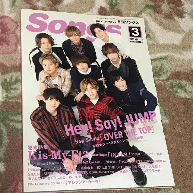 Hey Say Jump 月刊 Songs ソングス セットの通販 By のん S Shop ヘイセイジャンプならラクマ