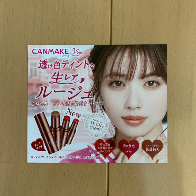 CANMAKE(キャンメイク)の小芝風花 キャンメイク ミニチラシ 3種15枚 エンタメ/ホビーのコレクション(印刷物)の商品写真