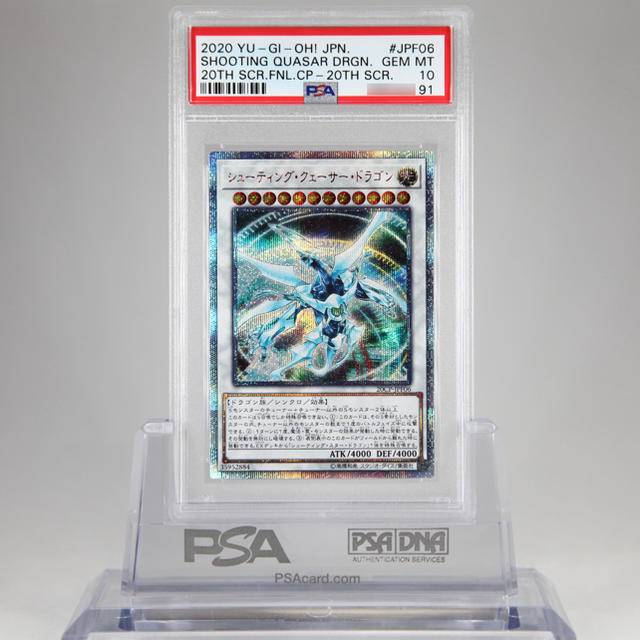 注目の 遊戯王 シューティングクェーサードラゴン 20th