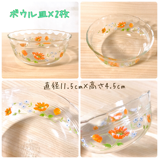 Pyrex(パイレックス)のオールドパイレックス メリーフラワーシリーズ 食器5点セット インテリア/住まい/日用品のキッチン/食器(食器)の商品写真