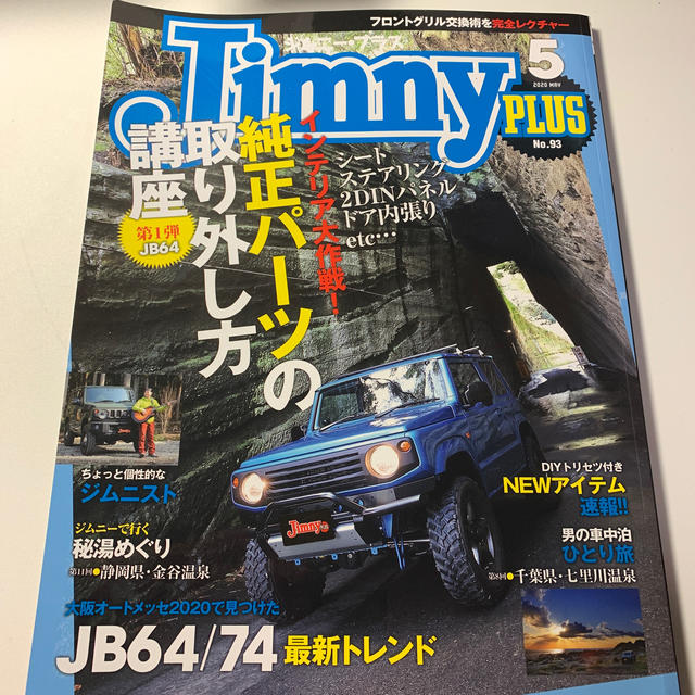 Jimny PLUS (ジムニー・プラス) 2020年 05月号 エンタメ/ホビーの雑誌(車/バイク)の商品写真