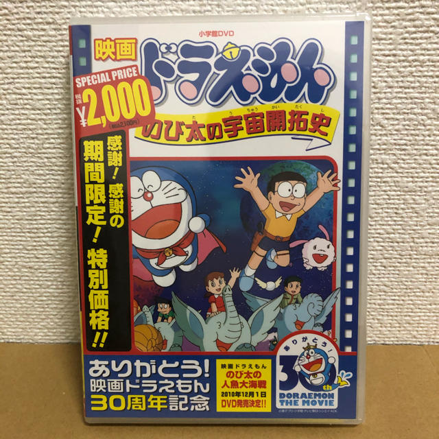 小学館 映画ドラえもん のび太の宇宙開拓史 映画ドラえもん30周年記念 期間限定生産商品の通販 By みう S Shop ショウガクカンならラクマ