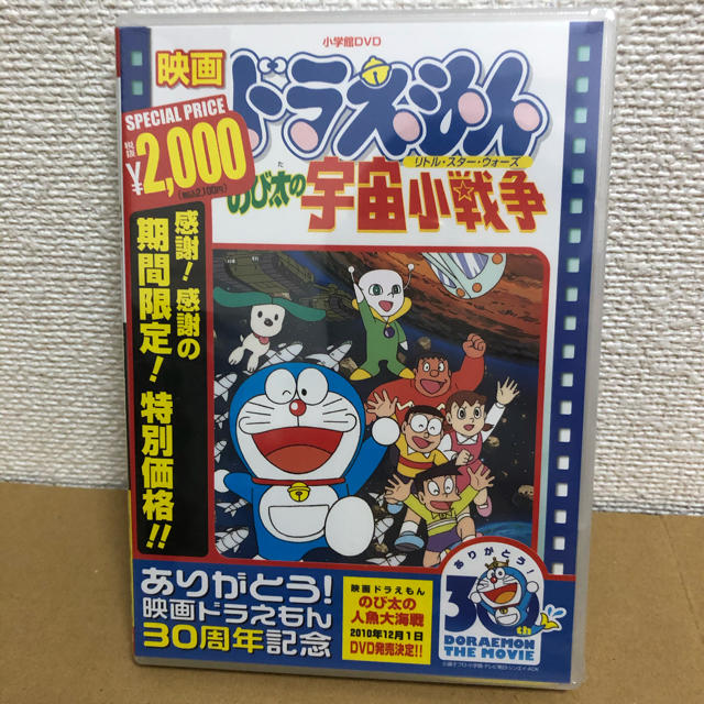 小学館 映画ドラえもん のび太の宇宙小戦争 映画ドラえもん30周年記念 期間限定生産商品の通販 By みう S Shop ショウガクカンならラクマ