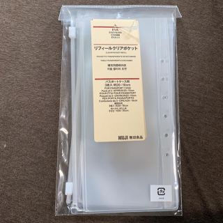 ムジルシリョウヒン(MUJI (無印良品))の無印良品　リフィールクリアポケット(日用品/生活雑貨)