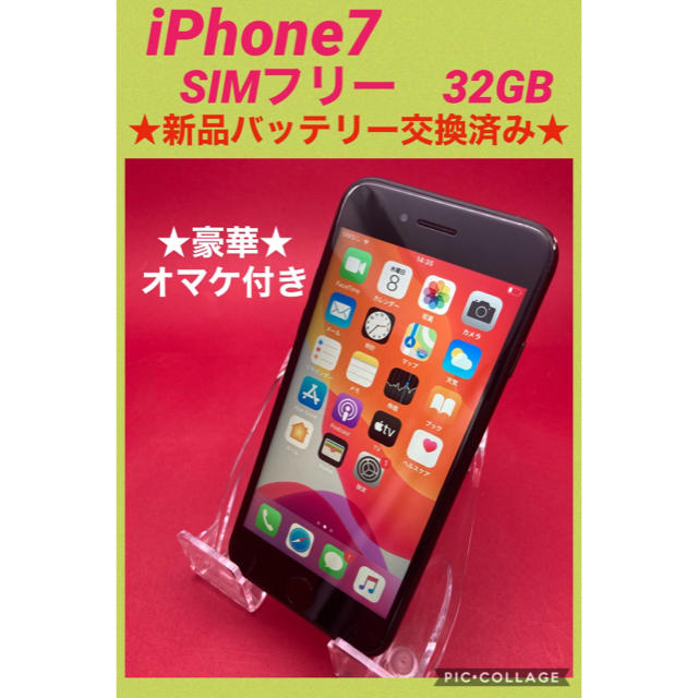 iPhone7 SIMフリー　32GB バッテリー新品　管理21