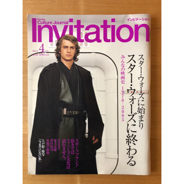 映画雑誌「invitation」スター・ウォーズ　上戸彩 エンタメ/ホビーの雑誌(アート/エンタメ/ホビー)の商品写真