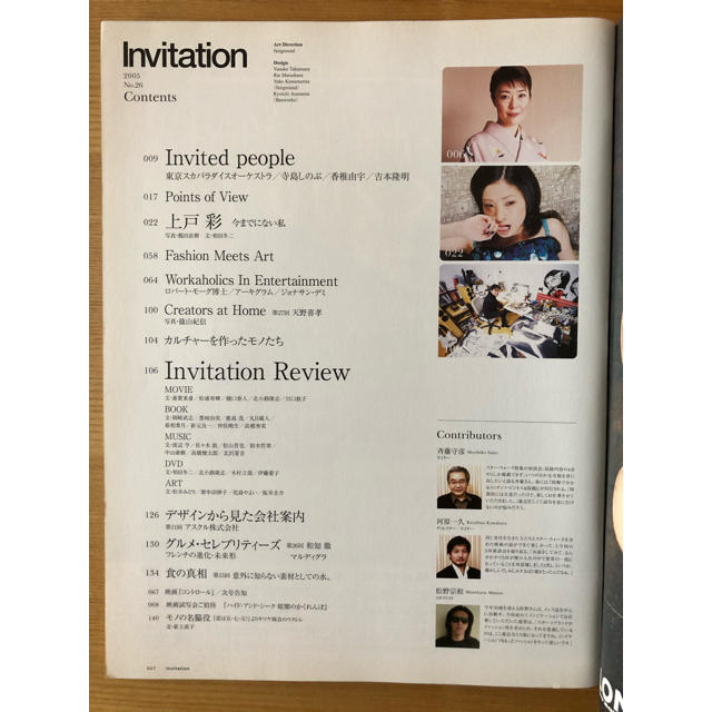 映画雑誌「invitation」スター・ウォーズ　上戸彩 エンタメ/ホビーの雑誌(アート/エンタメ/ホビー)の商品写真