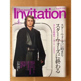 映画雑誌「invitation」スター・ウォーズ　上戸彩(アート/エンタメ/ホビー)