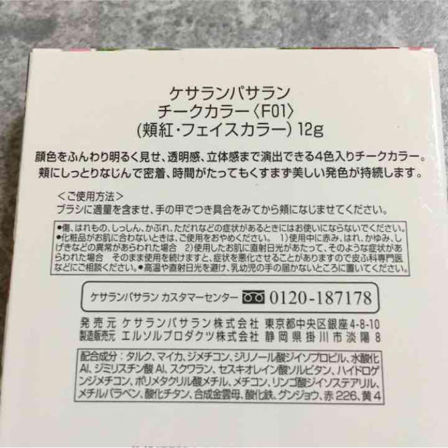 KesalanPatharan(ケサランパサラン)のケサランパサラン チークカラー コスメ/美容のベースメイク/化粧品(チーク)の商品写真