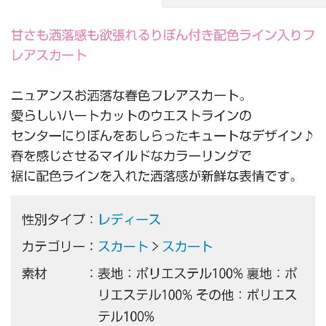 tocco(トッコ)の【新品未開封】トッコクローゼット レッセパッセ ウィルセレクション スカート レディースのスカート(ひざ丈スカート)の商品写真