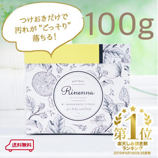 リネンナ 100g（20g×5袋）(洗剤/柔軟剤)