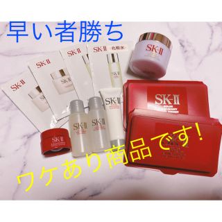 エスケーツー(SK-II)のSKII ワケあり商品!格安!早い者勝ち(化粧水/ローション)