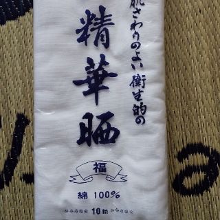 【りり様専用】さらし 生地 未使用品(生地/糸)