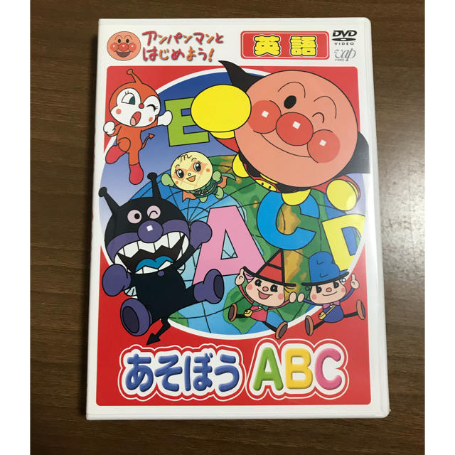 アンパンマン(アンパンマン)のアンパンマンとはじめよう！　英語編　あそぼう　A・B・C DVD エンタメ/ホビーのDVD/ブルーレイ(キッズ/ファミリー)の商品写真