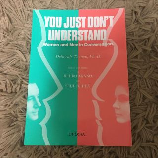 YOU JUST DON’T UNDERSTAND (文学/小説)