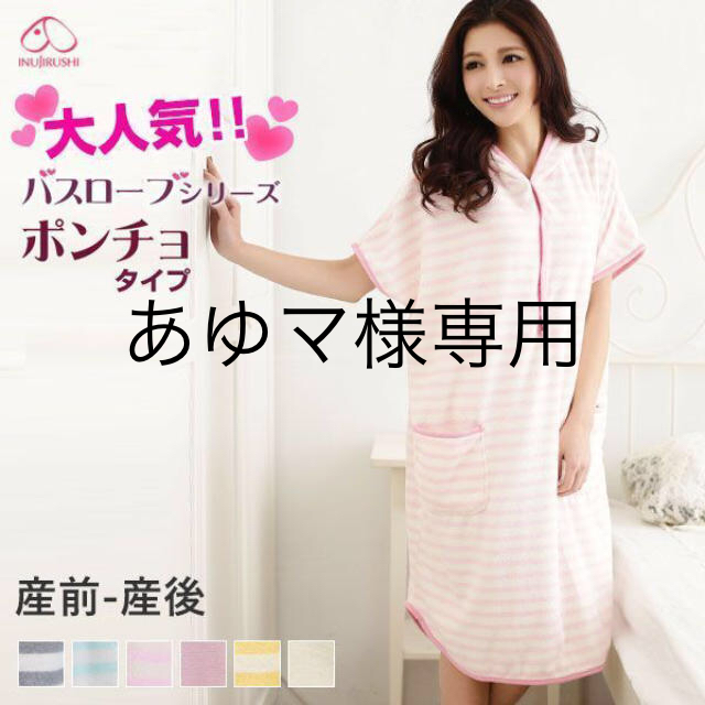 産前産後バスローブ 授乳用 マタニティの通販 By ととろ S Shop ラクマ 産前産後バスローブ 授乳用 マタニティの通販 By ととろ S Shop ラクマ