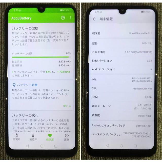 HUAWEI nova lite 3 Rakuten UN-LIMIT 認証 2