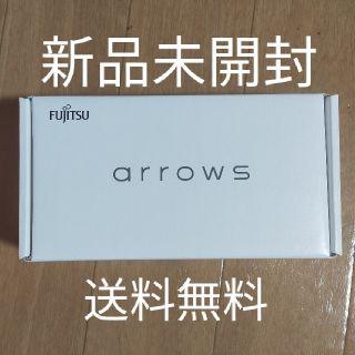 アローズ(arrows)の富士通arrows RX　新品未開封　送料無料　おサイフケータイ(スマートフォン本体)