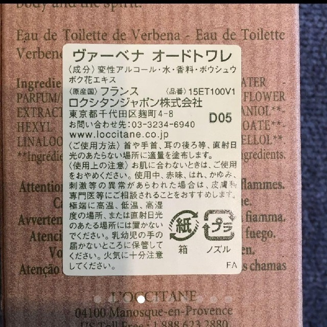 L'OCCITANE(ロクシタン)のロクシタン 香水 ヴァーベナ 100ml新品 コスメ/美容の香水(ユニセックス)の商品写真