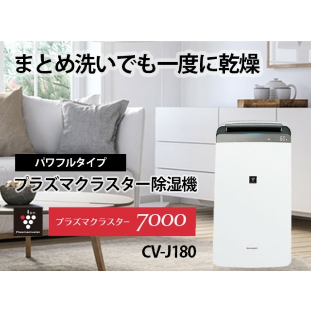 SHARP(シャープ)の【新品・未開封】シャープ 衣類乾燥除湿機 CV-J180-W プラズマクラスター スマホ/家電/カメラの生活家電(衣類乾燥機)の商品写真